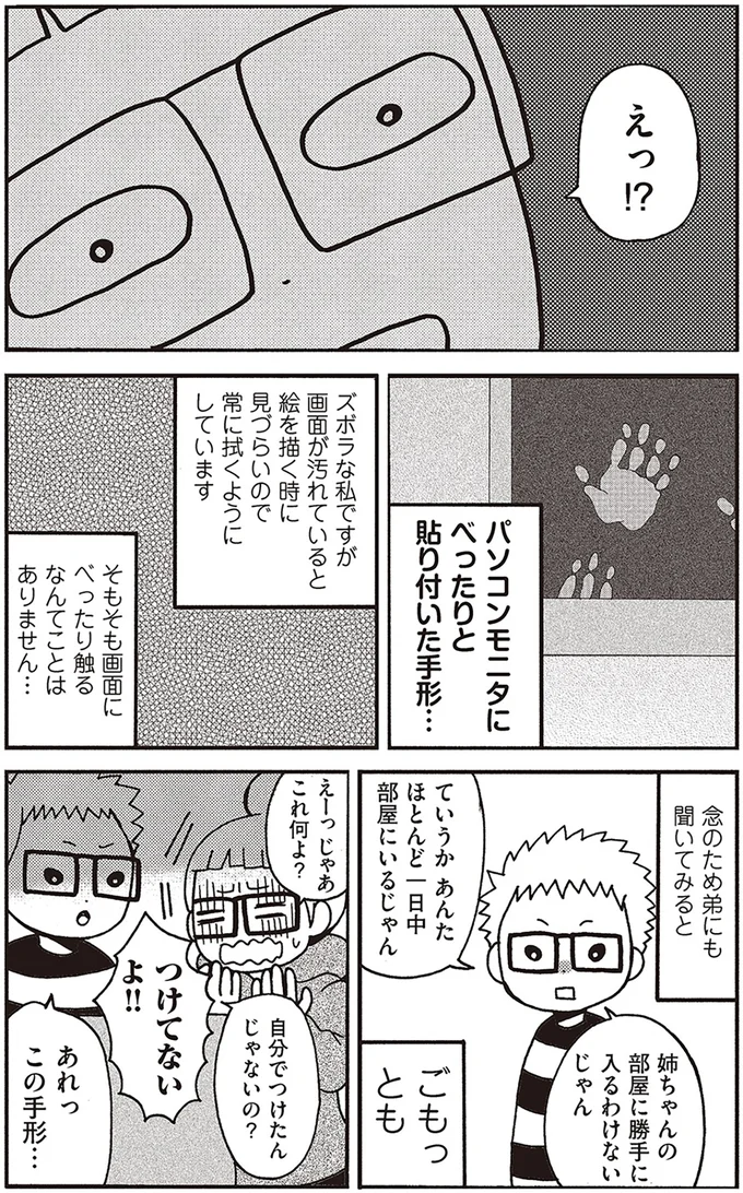 『 微霊感体質まちこ』 4-12.png