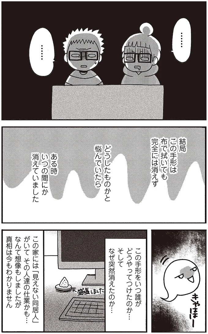 『 微霊感体質まちこ』 4-13.png