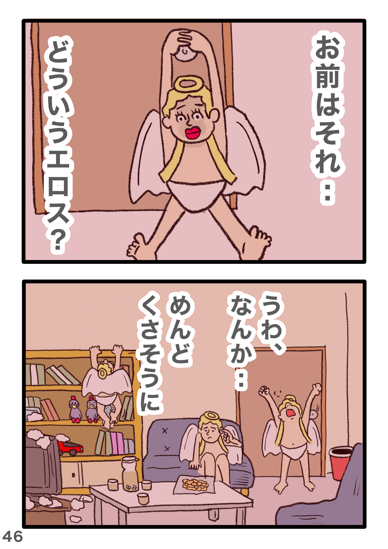 『おれ、明日死ぬらしいっすわ。』第4話 4-45.PNG