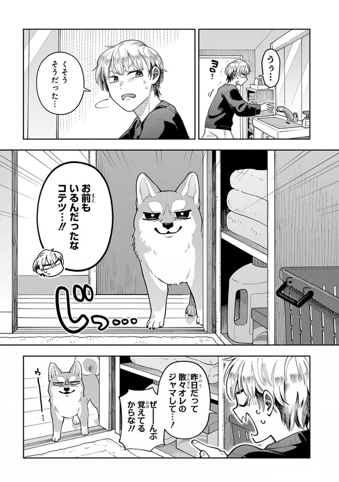 大好きな彼女とドキドキの添い寝！ すると目の前にいたのは!?／オレの恋敵が犬でして 4-6.webp