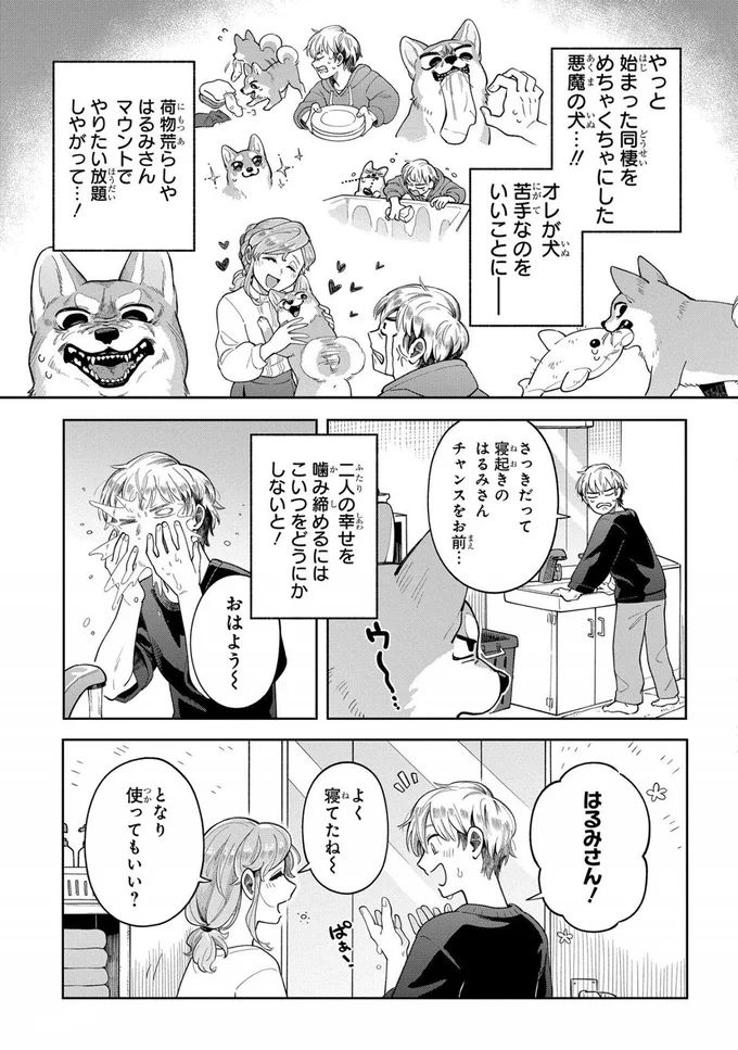 『オレの恋敵が犬でして』 4-7.webp