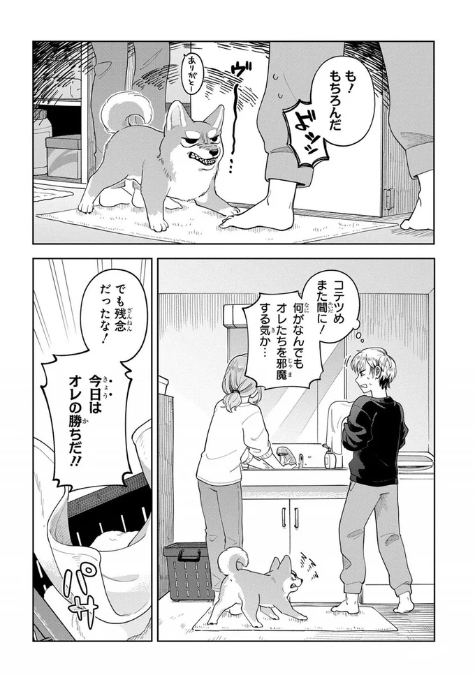 『オレの恋敵が犬でして』 4-8.webp