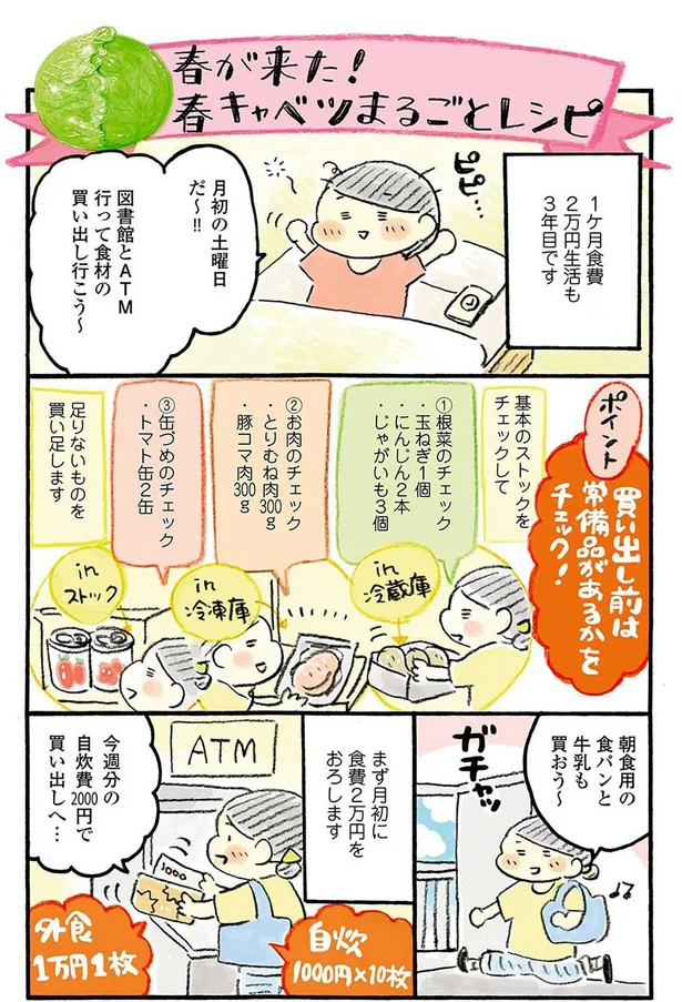 『おひとりさまのゆたかな年収200万生活』『四季の野菜レシピ』 40-01.png