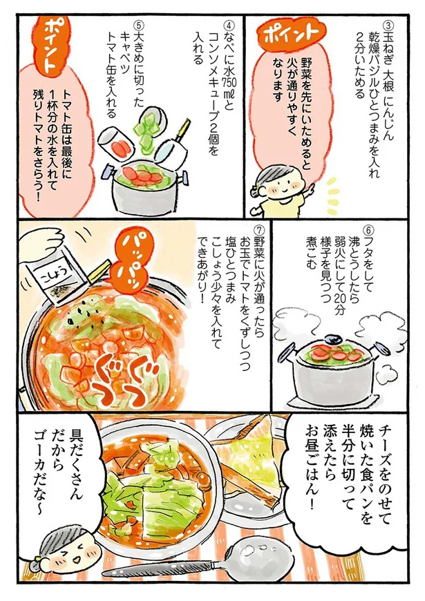 『おひとりさまのゆたかな年収200万生活』『四季の野菜レシピ』 40-04.png