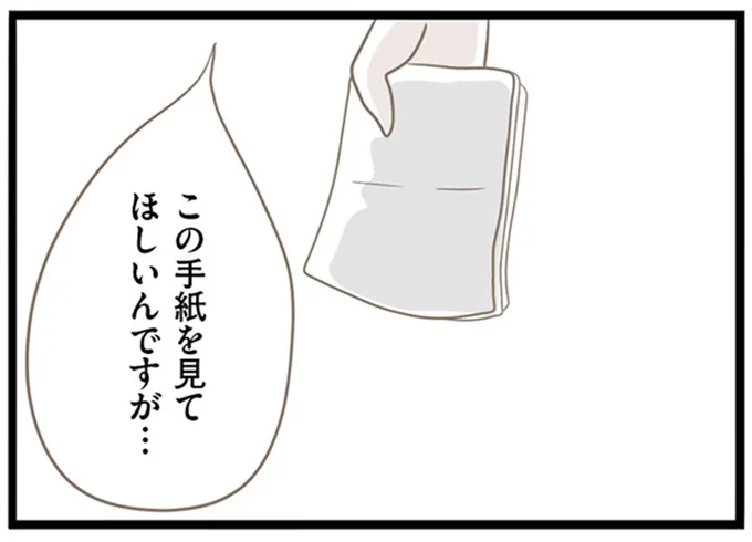 『前科持ちの義母と同居していた話』 40-07.png