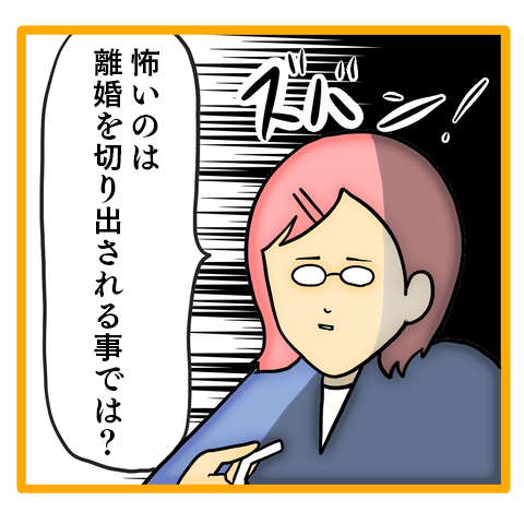 「子どもがいたら離婚しないとでも？」妻に甘え続けるダメ夫に同僚が激怒／ママは召使いじゃありません 40-2.png