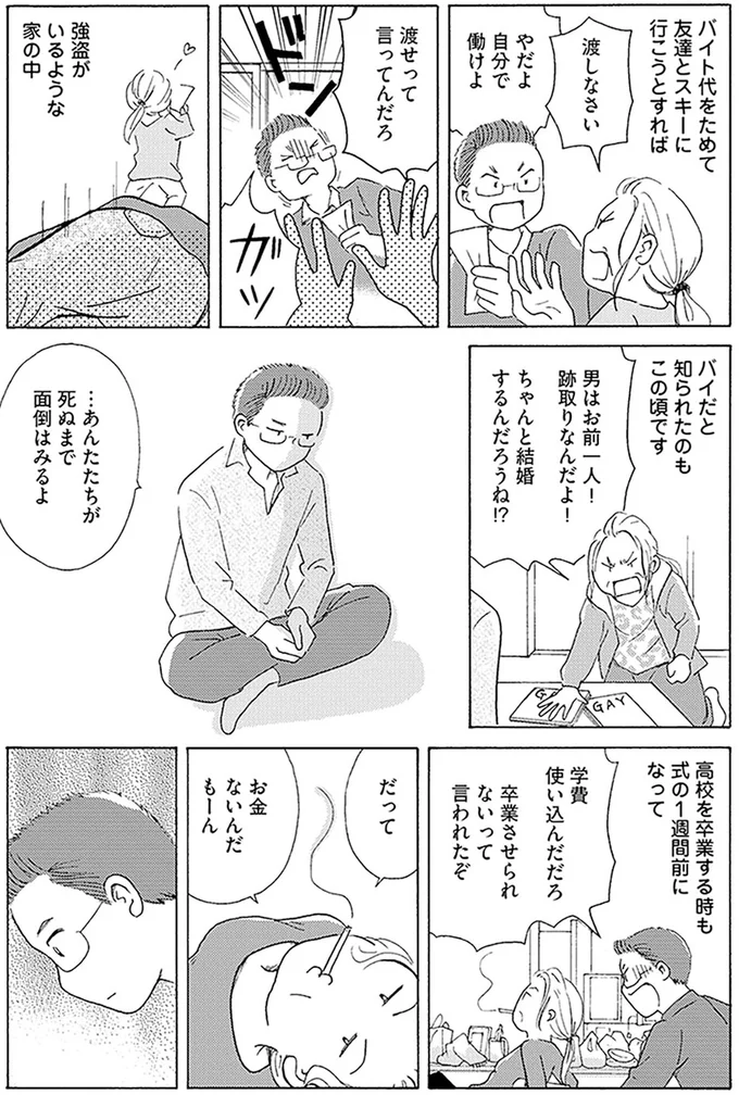 毒親サバイバル 45.png