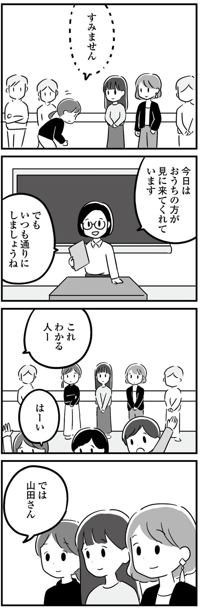 不倫なんてドラマの中だけの話？ 「出会いも暇もないしすぐバレるよね」／恋するママ友たち 12.png