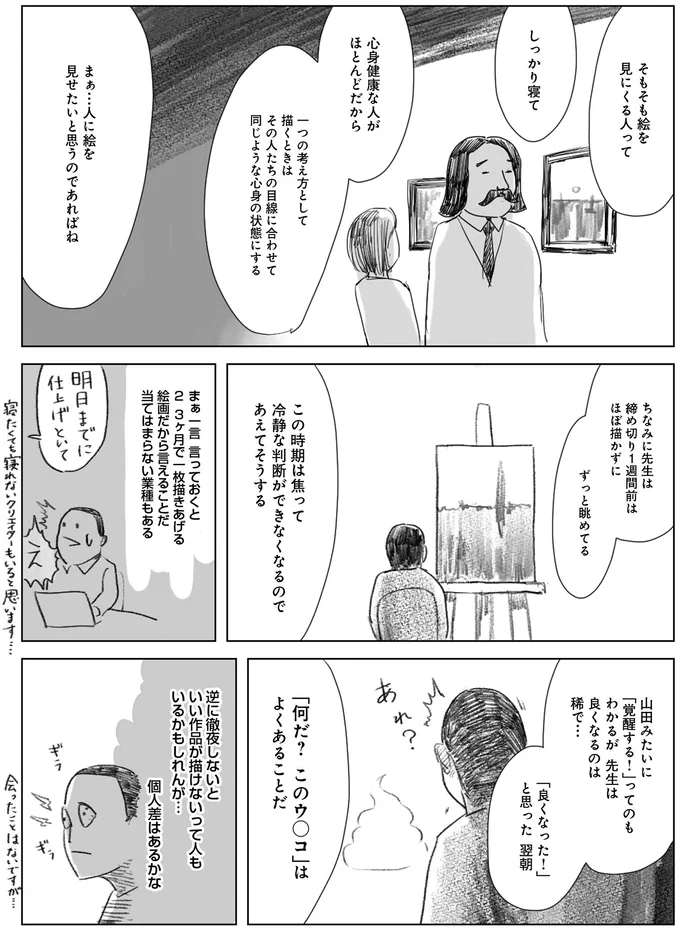 『天才じゃない私たちが輝くために』 02-05.webp