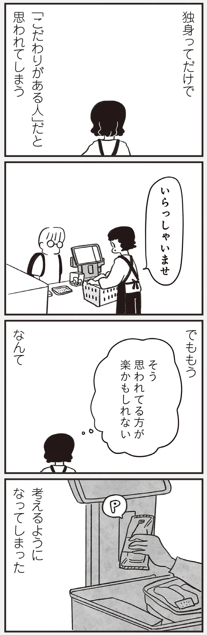 『べつに友達じゃないけど』 01-09.png