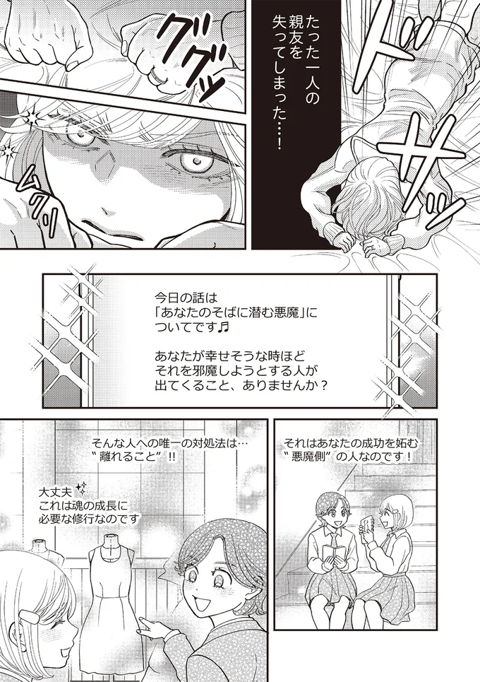 『天使さまと呼ばないで　スピリチュアル教祖になった主婦』 13-07.png