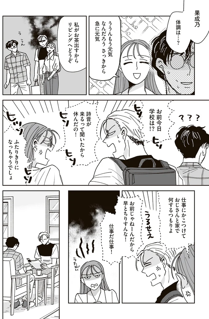 『これが恋だと知っている』 14-04.png