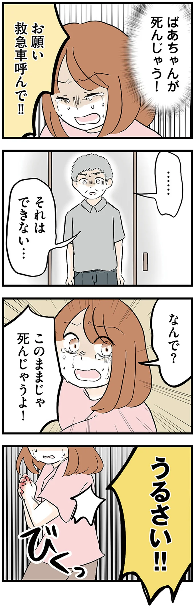 『さよなら毒家族　アルコール依存症の祖母の呪縛から解放されて私を取り戻すまで』 08-06.webp