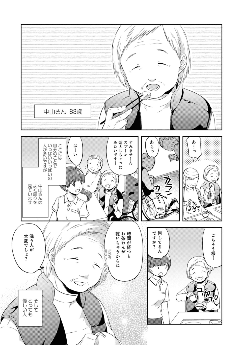 「認知症」といっても利用者さんの症状はさまざま！／介護福祉士とんこちゃんの特養生活日誌 第6回_介護福祉士とんこちゃんの特養生活日誌-5-05.png