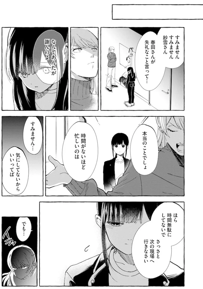 「俳優になってあんたを超える」人気アイドルに宣言！ 彼女の反応は...／鬼売れアイドルが今日も私を推してくる 15731333.webp