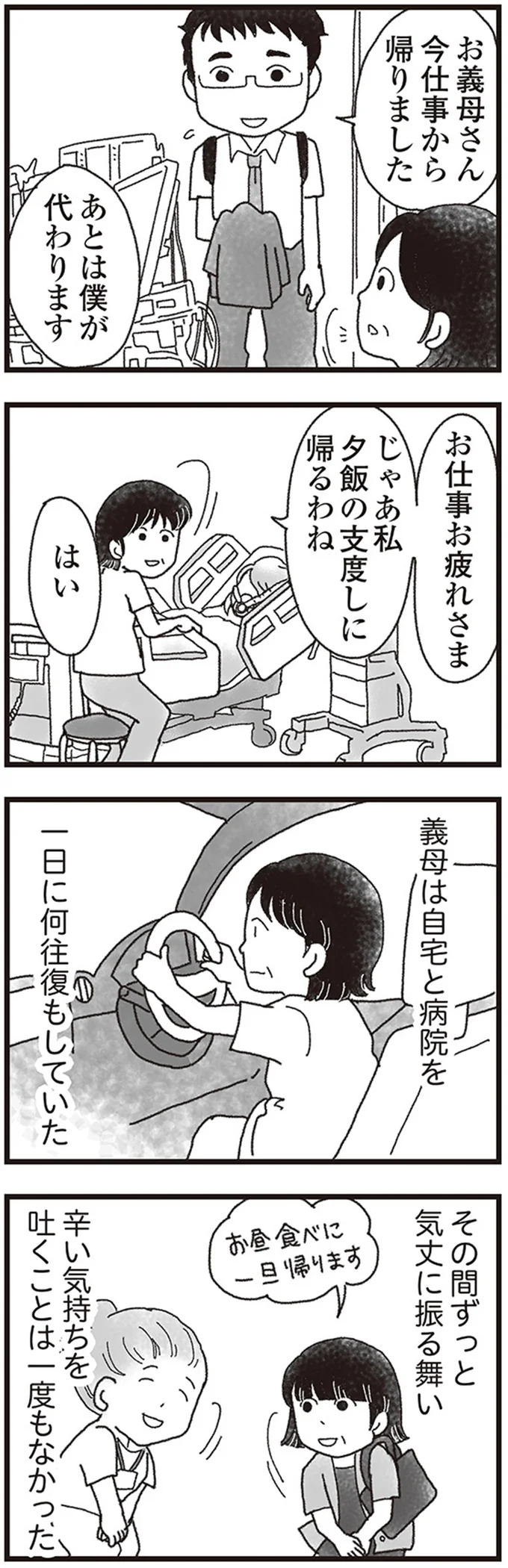 『私がシングルファザーになった日』 09-07.png