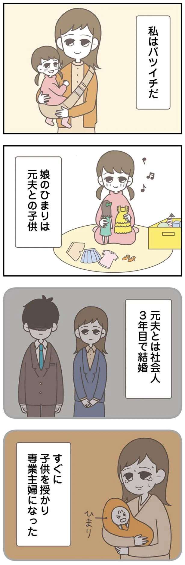 「電話なんてかけてくるなよ」家庭を顧みない夫。最初の結婚は2年で破綻し...／信じた夫は嘘だらけ sinjita4_1.jpeg