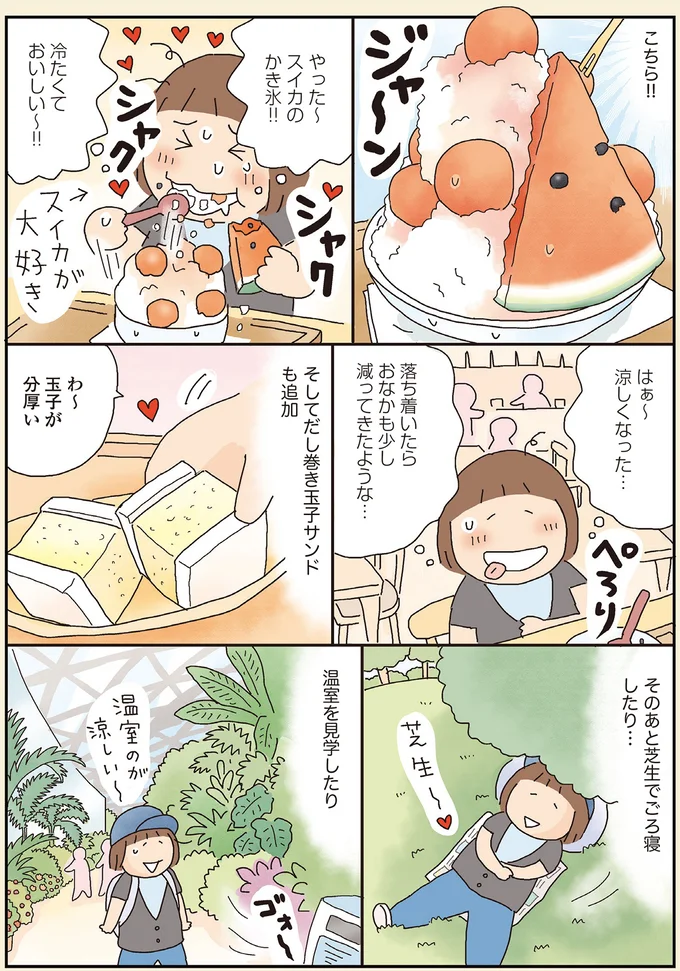 『うきうき思いつきひとり遠足』 53.webp