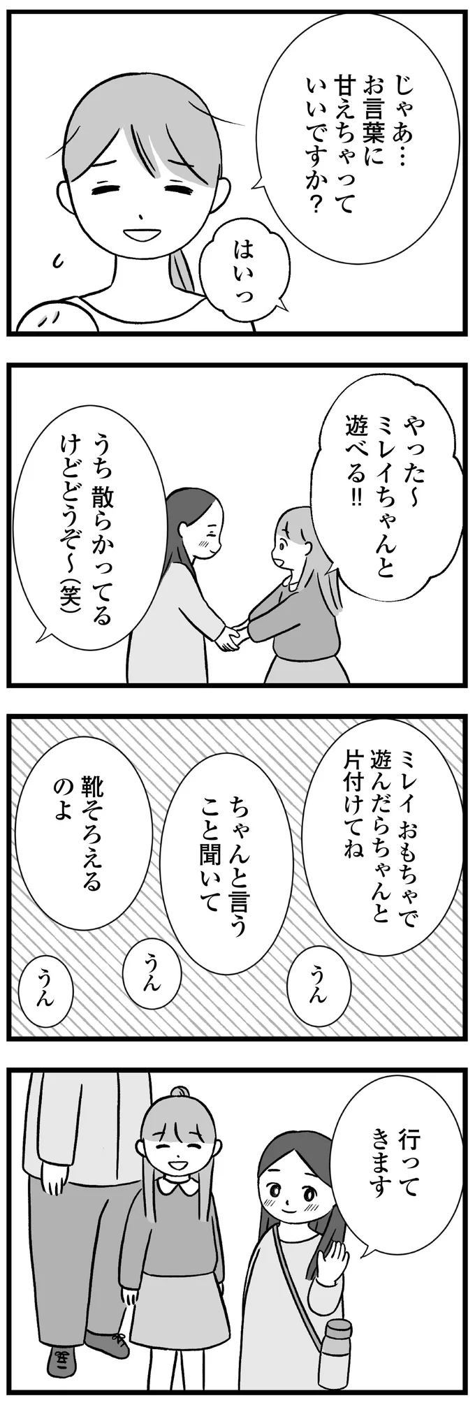 『私はあのママ友より幸せだと思っていたのに』 03-07.png