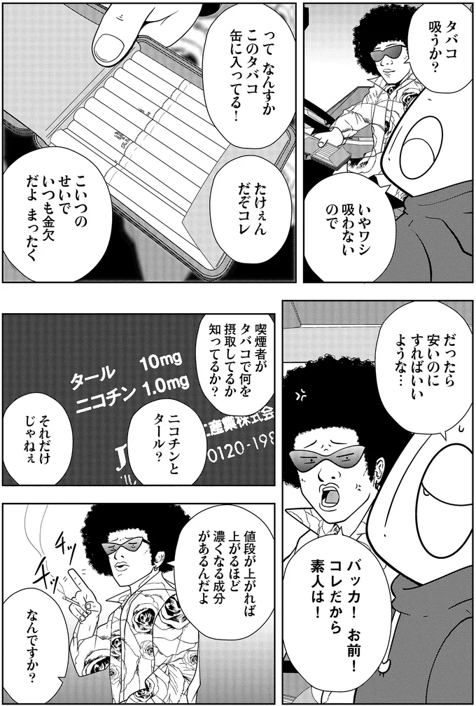 『夜逃げ屋日記３』 11-03.png