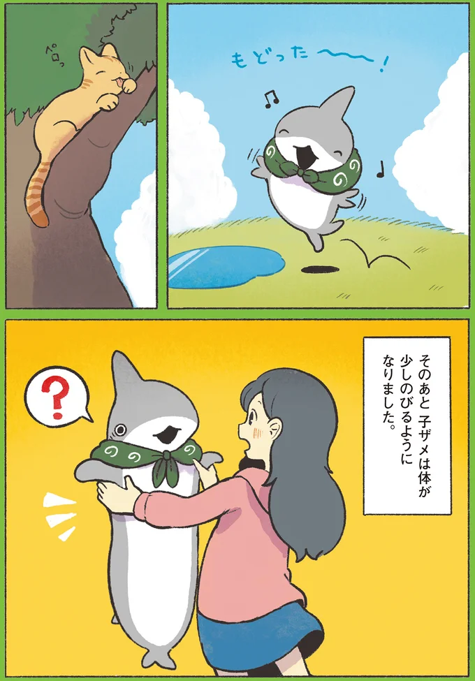 『おでかけ子ザメ6』 10-06.png