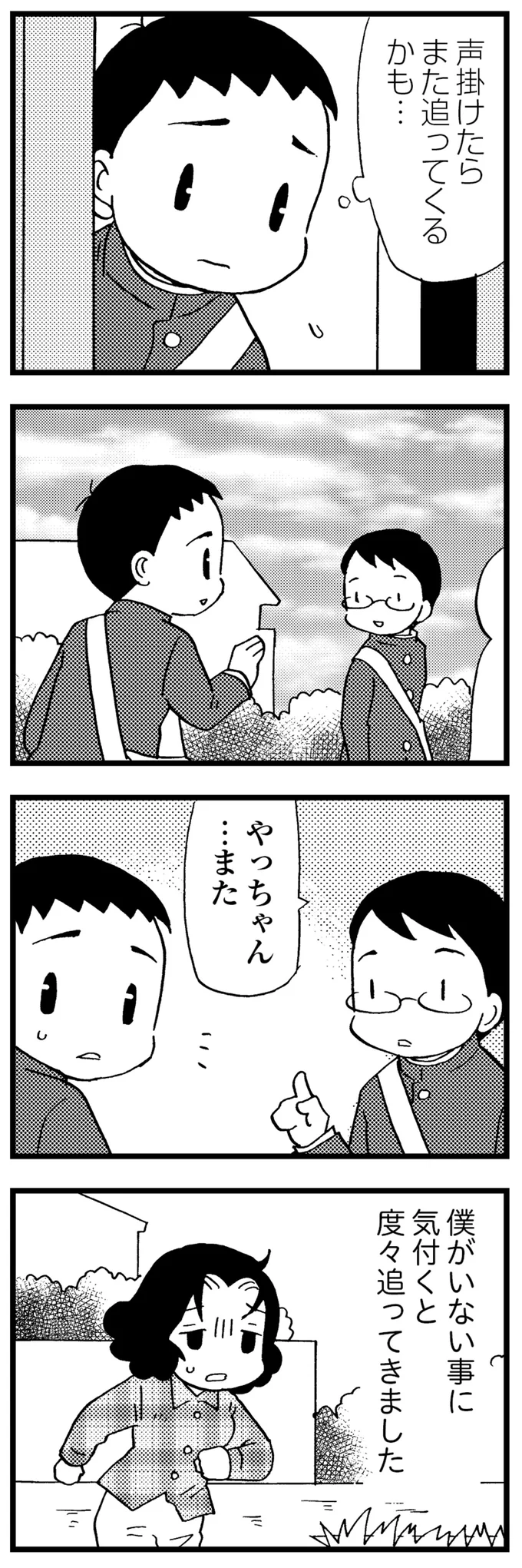 汚した下着を隠す母の部屋から漂う異臭。40代で認知症になった母が、学校でも噂に／48歳で認知症になった母 112.webp