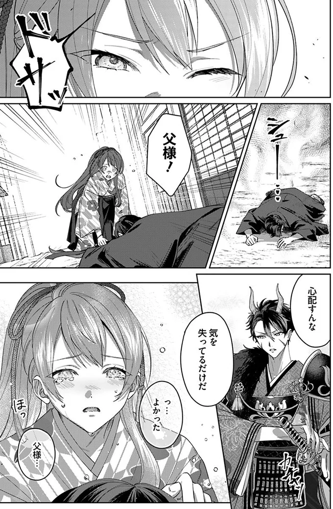 『あやかし恋廻り～暁の誓い～ 1』 05-09.png