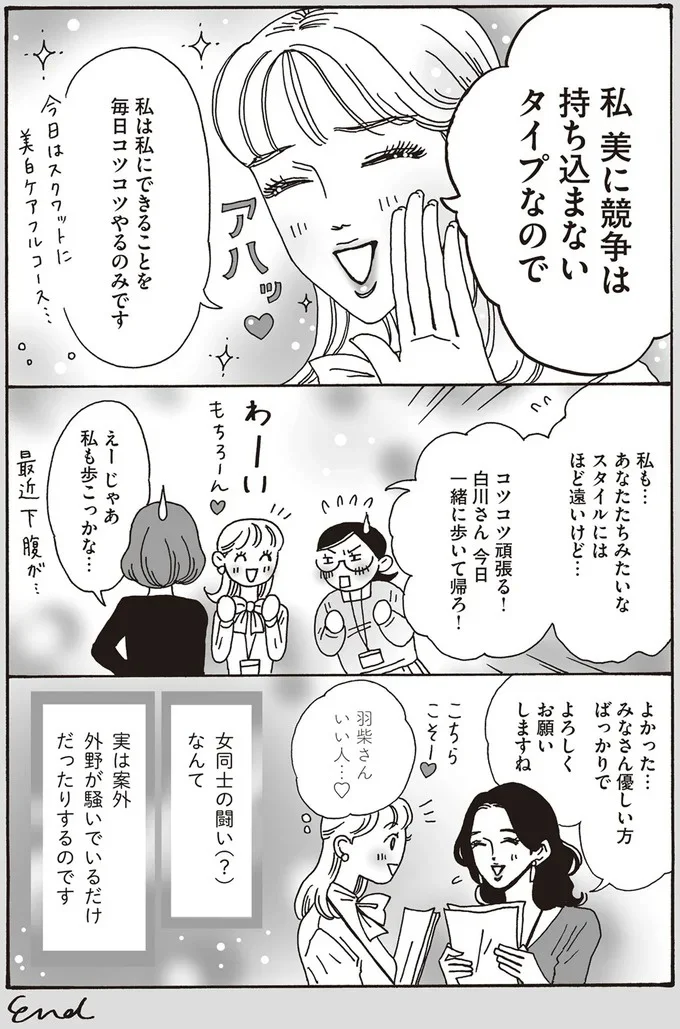 『メンタル強め美女白川さん1巻〜2巻』 29-04.png