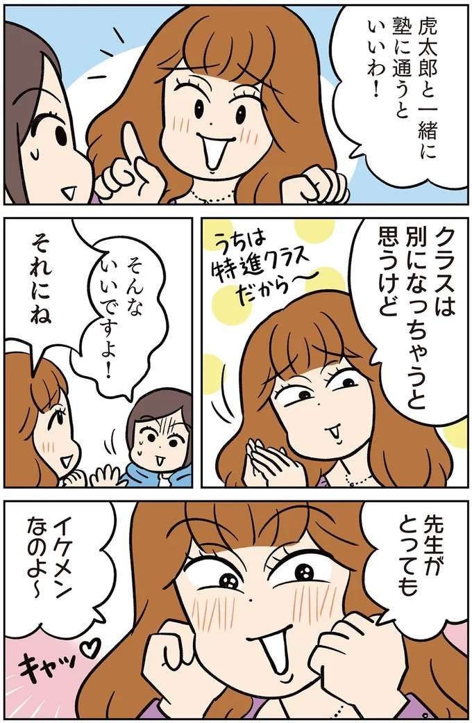 「大丈夫なの？ 遊んでばかりいて」厄介なマウントママ友に子どもの塾見学を予約され...／モラハラ男、マウント女 完全懲罰ファイル morahara6_3.jpeg