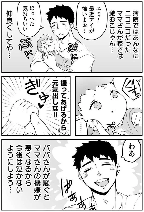 『赤ちゃんに転生した話1〜2』 73.webp