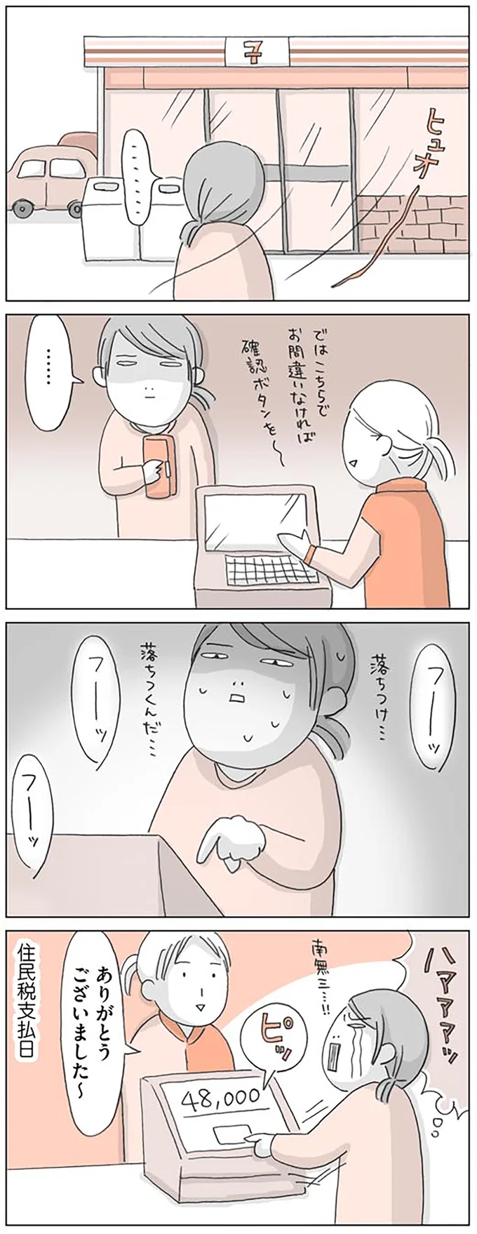 『思いつき無職生活 職なしガールの残念だけど悪くない日々』 10-11.png