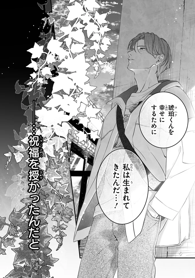 『君に贈るキヅタ 1』 06-06.png