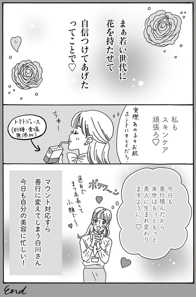 『メンタル強め美女白川さん1巻〜2巻』 14-03.png