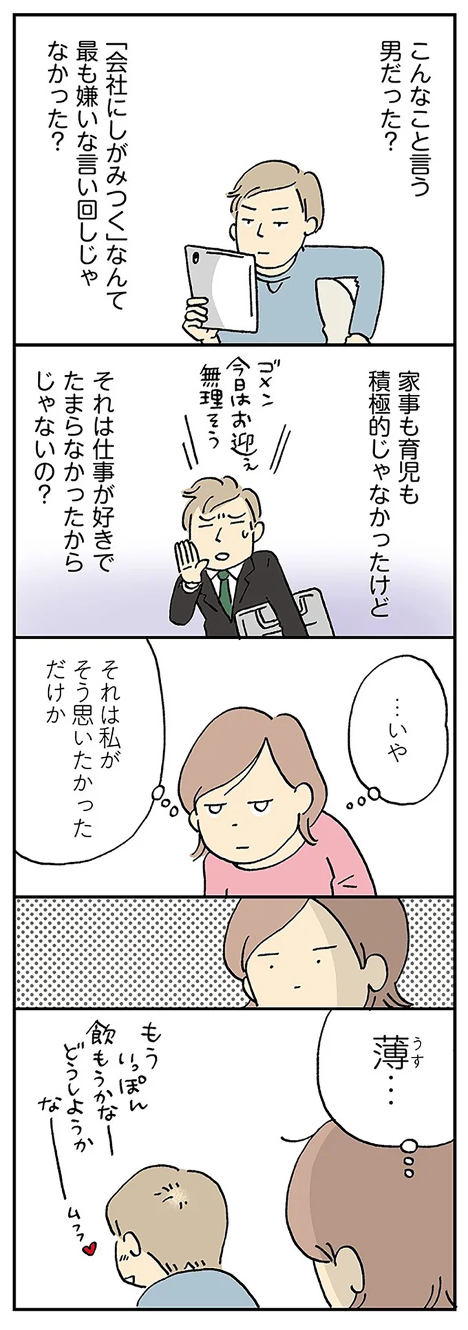 「この人...老けたなー」夫の発言にドン引きする妻。え、こんなこという人だった...？／働きママン まさかの更年期編 8.webp