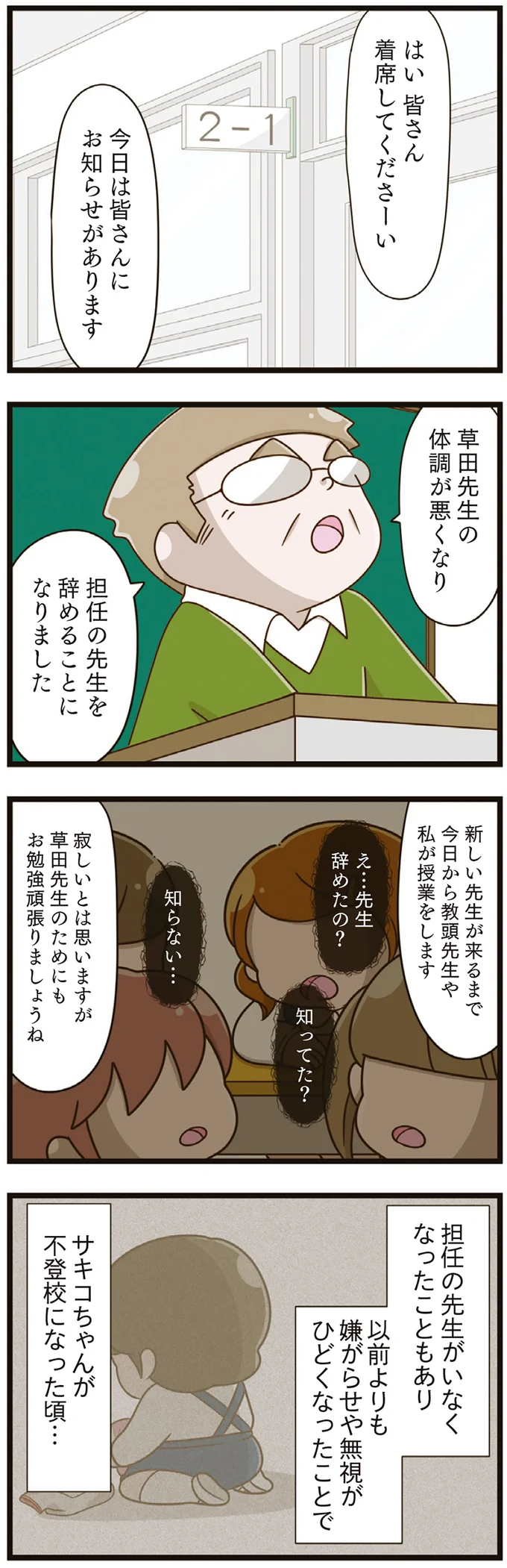 『家族全員でいじめと戦うということ。』 15-04.png