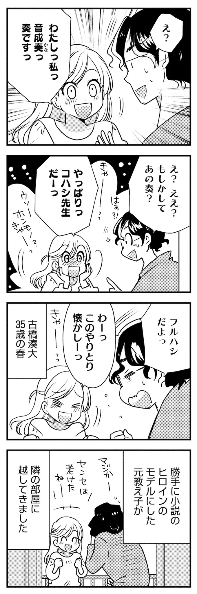 隣に引っ越してきた元教え子。かつて「ヒロイン」にした女の子で...／理想のおとなりさん 01-11.webp