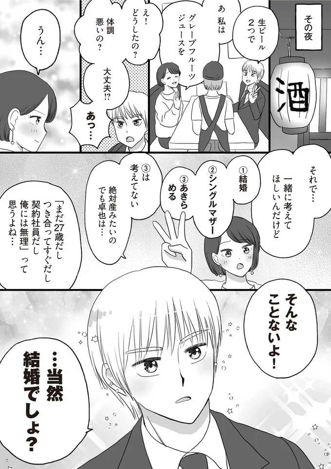 『DV不倫夫は息を吐くように嘘をつく』 03-05.png