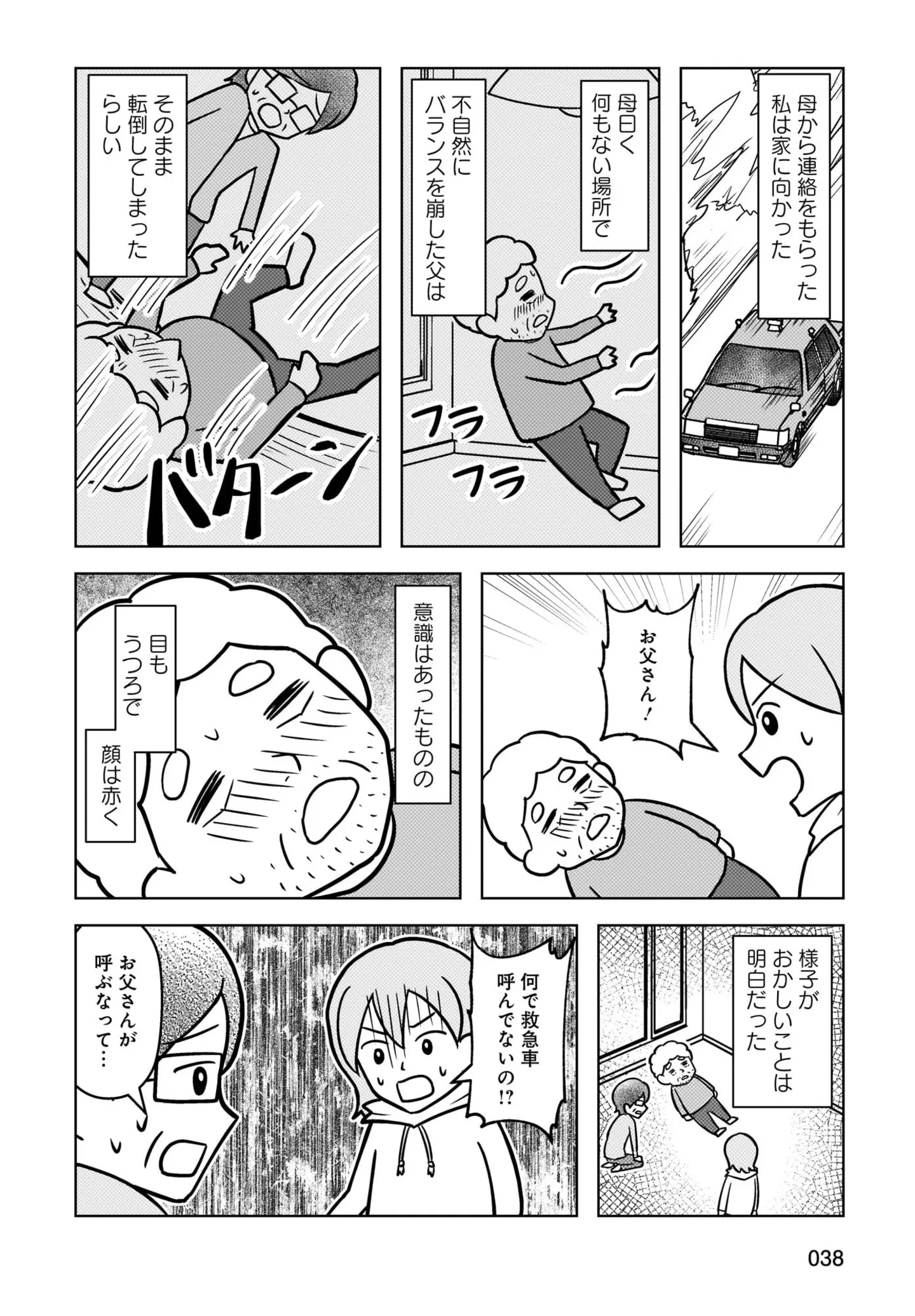 「救急車を呼んだらダメ」娘の言葉を覚えていた認知症の父。救急車を拒んだ理由は...／大嫌いだった父が認知症になった日 14498608.webp