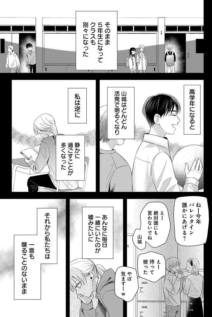 『身の程知らずのシンデレラ』 05-06.png