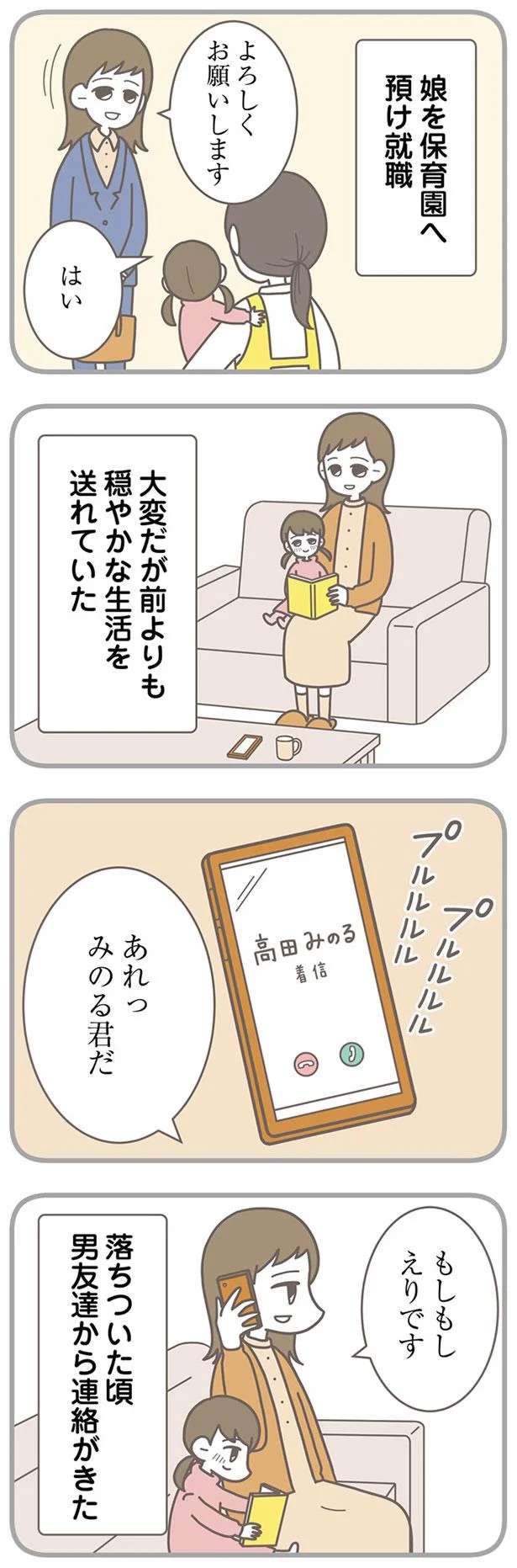 「彼は元夫とは違う」。交際半年でプロポーズされたシングルマザー／信じた夫は嘘だらけ sinjita5_1.jpeg