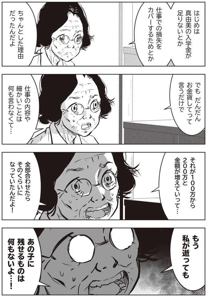 『長年家族だと思っていた母は知らない人でした』 26.png