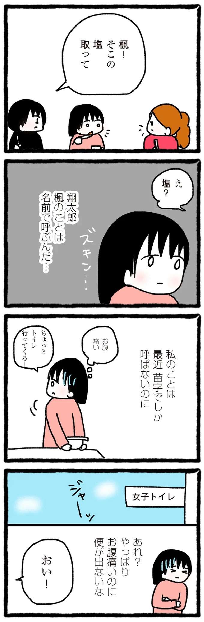 素っ気ない私にも優しい幼馴染たち。その優しさがチクリと痛くて／中学生でがんになりました cyugaku3_4.jpeg