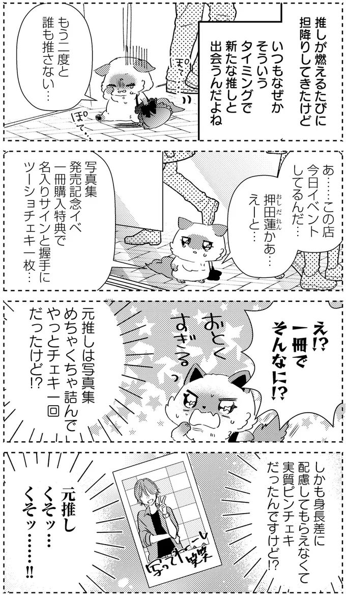 『うちにオタクの猫がいます』 171.png