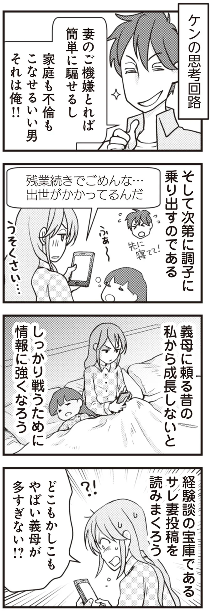 『サレ妻になり今は浮気探偵やってます』 27-01.png