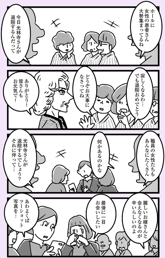 ロスになりそう...義母の退院の日、ロビーに集まった人々の目的は？／推し嫁ルンバ 11-02.png