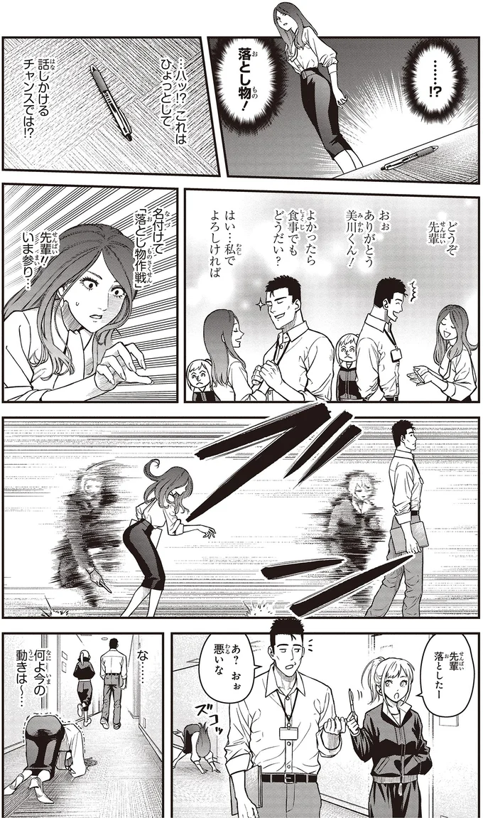 『キレてるふたりの出張めし 1～2』 08-09.webp