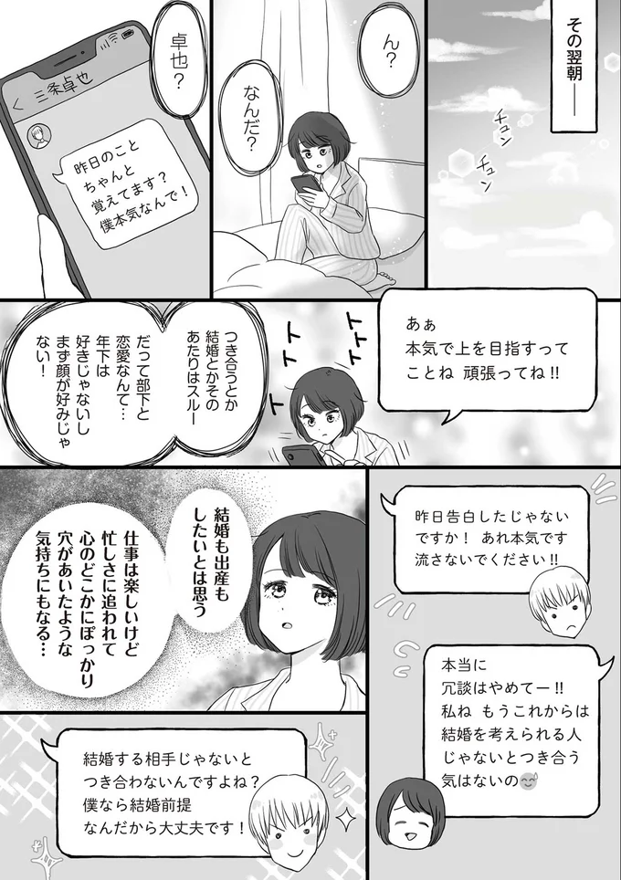 33歳バリキャリ女性に6歳年下の部下が猛アタック！ まっすぐな人物に見えたが...／DV不倫夫は息を吐くように嘘をつく 01-04.png