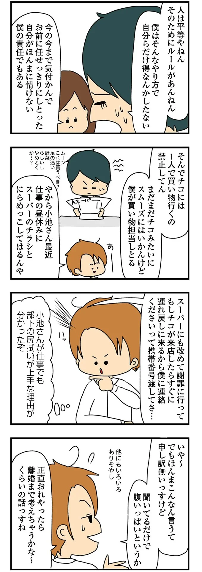 『欲しがるあの子を止められない』 99_2.png