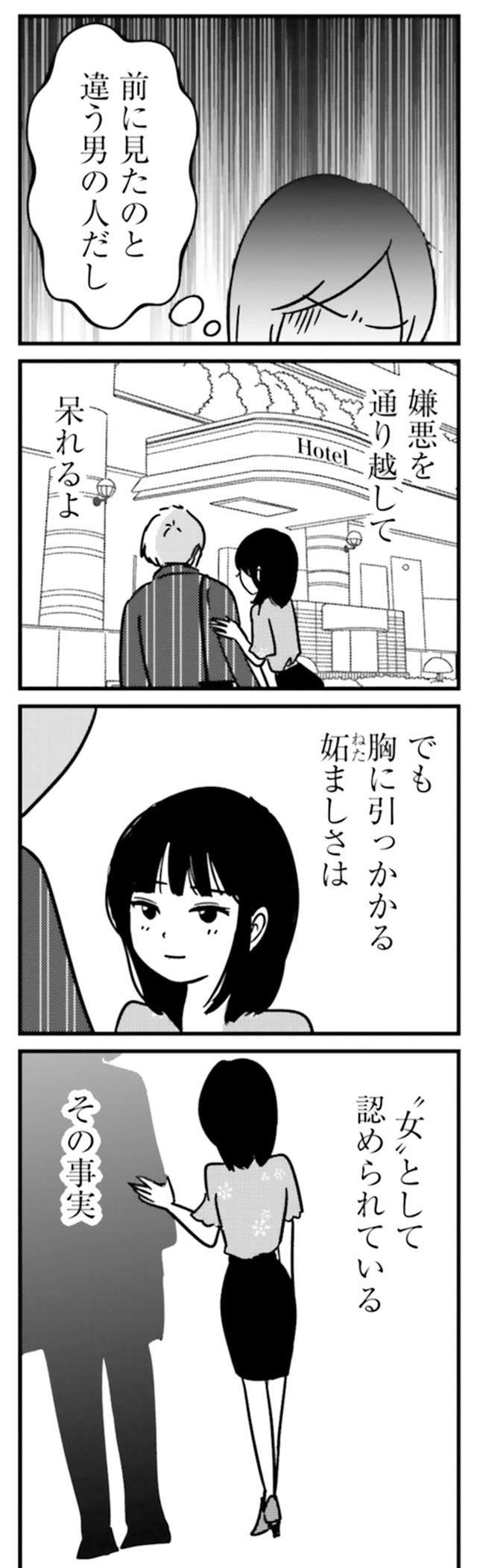 裏アカ主婦、夫に秘密で待ち合わせ。待っていたのは想像以上のイケメンで...／女はいつまで女ですか？ uraakashufu_p116_1.jpg