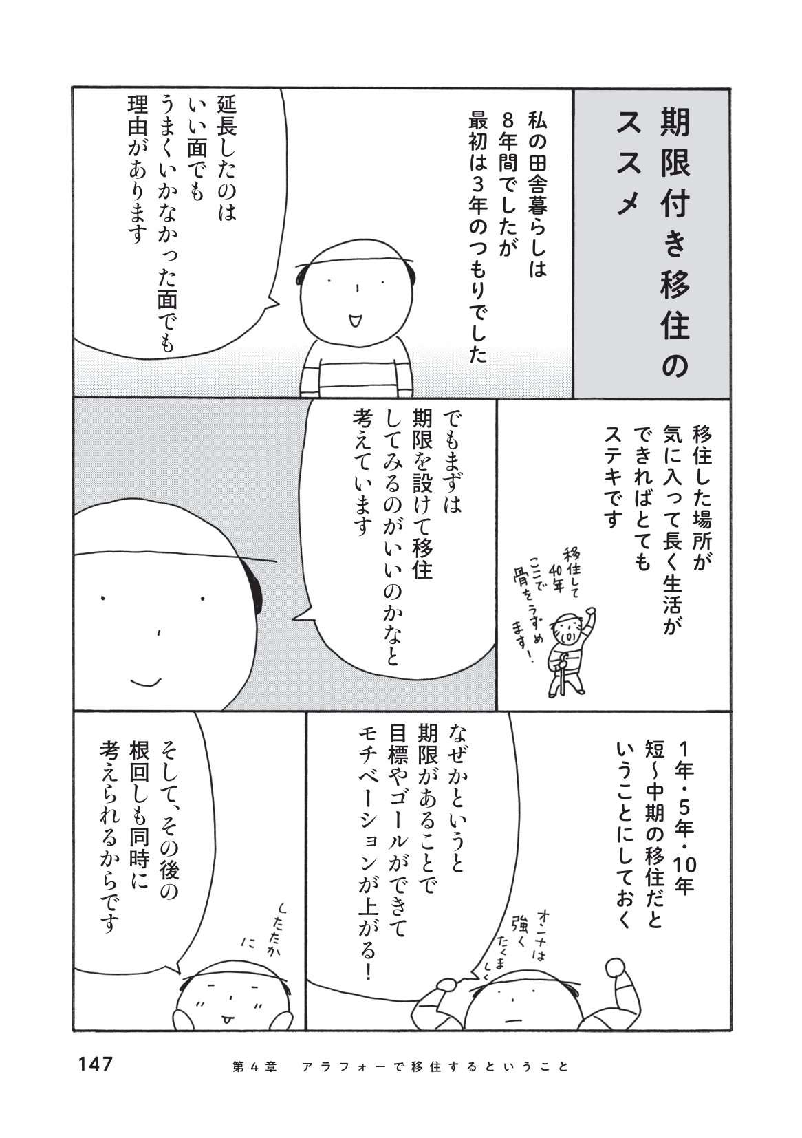 中年でひとり移住を決めたら、出直し貯金、持ち物の整理をするべき理由／中年女子、ひとりで移住 中年女子ひとりで移住_本文-147.jpg